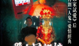 爱上尸新娘在线观看,共赴尸新娘之约